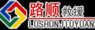 靖州道路救援