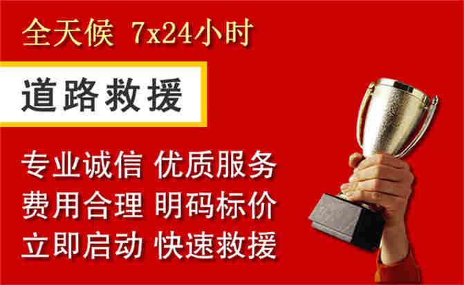 靖州道路救援公司