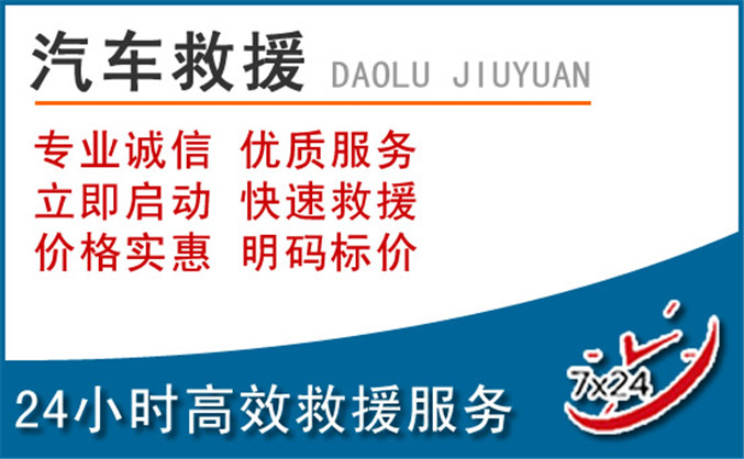 靖州汽车救援
