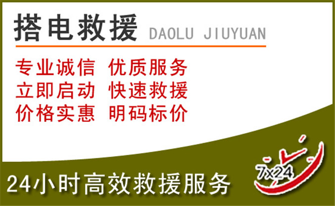 靖州汽车道路救援
