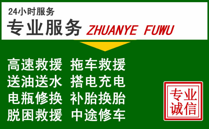 靖州附近汽车道路救援
